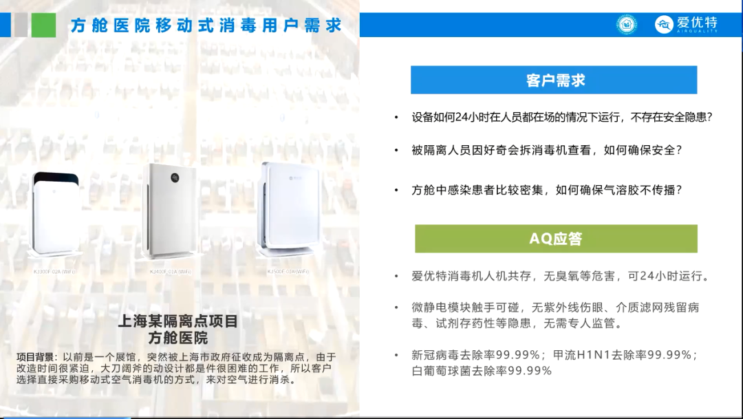 微静电空气消毒技术在隔离场所中的应用